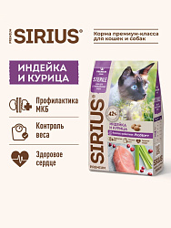 Sirius cухой корм для стерилизованных кошек, Индейка и Курица, 10кг